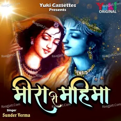 Meera Ri Mahima - Sunder Verma