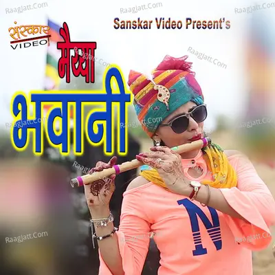 Maiya Bhawani - Mafaram Prajapati