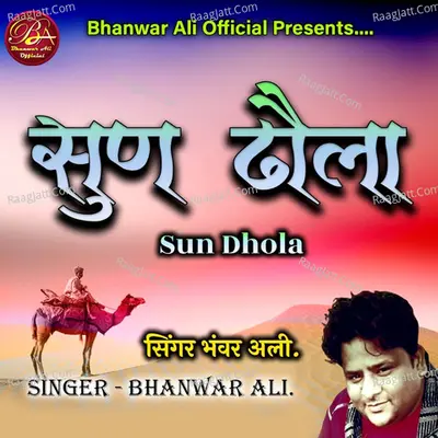 Sun Dhola Cover