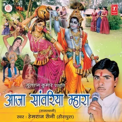 Aaja Sanwariya Mhara - Hemraaj Saini