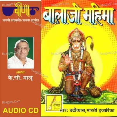 Bala Ji Mahima - Badari Vyas