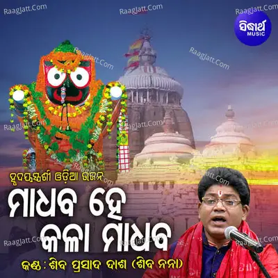 Madhaba Hey Kala Madhaba Cover