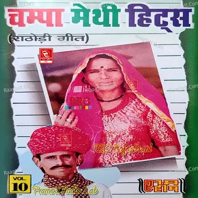 Champa Methi Hits, Vol. 10 - Champa Methi