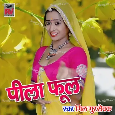 Pila phool