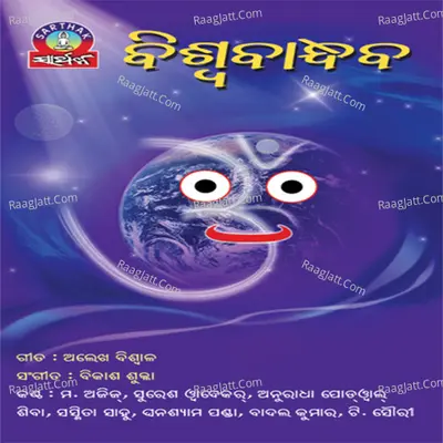 Bishwa Bandhaba - Bikash Shukla