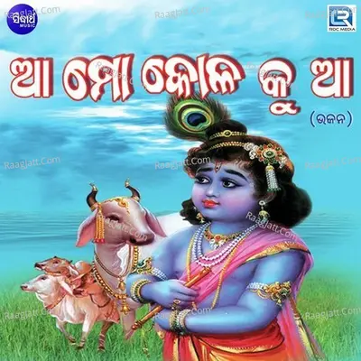 Aa Mo Kola Ku Aa - 