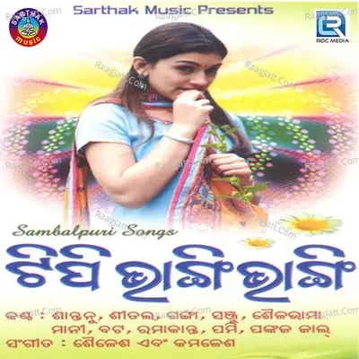 Tipi Bhangi Bhangi - Sailesh Kamlesh