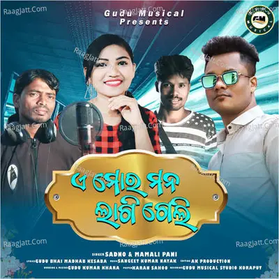 A Mora Mana Lagi Geli