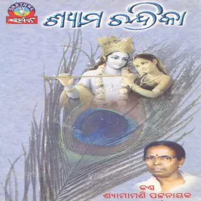 Shyama Chandrika Poster