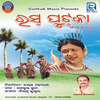 Rus Phutka - Bilamba Kumbhar