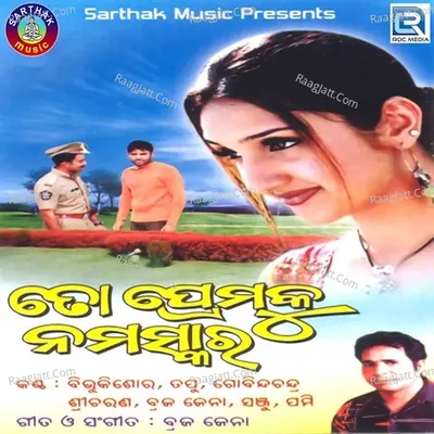 To Premaku Namaskar - Braja Jena