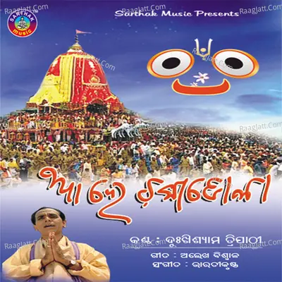 Ahe Chakadola - Dukhishyam Tripathy