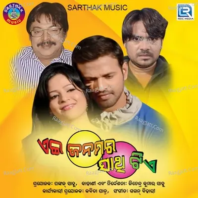 Ayee Janamara Sathitie - Gagan Bihari