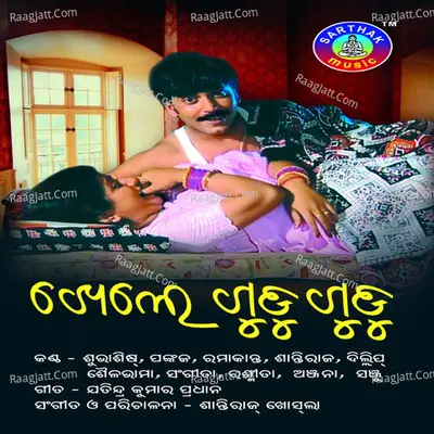 Khele Gudu Gudu - Santiraj Khosla