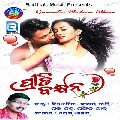 Priti Bandhana - Nibedita