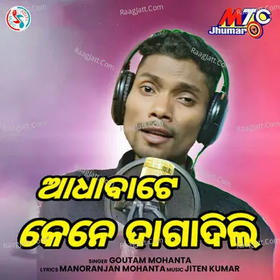 Adhabate Kene Dagadili Cover