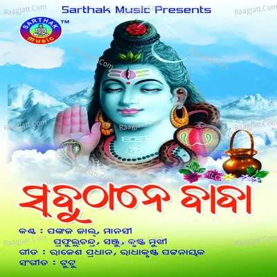 Sabthane Baba - Tutu