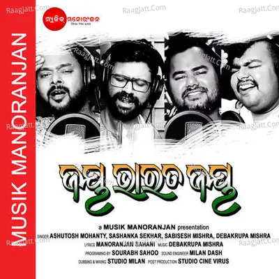 Jay Bharat Jay Cover