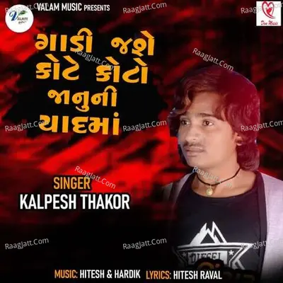 Gadi Jase Kote Koto Janu Ni Yaad Ma Cover