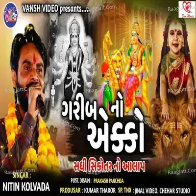 Garib No Ekko Cover