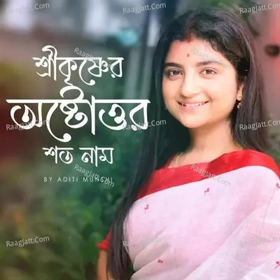 Shree Krishner Ostottor Shoto Naam Cover
