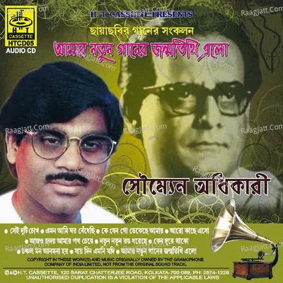 Aamar Natun Ganer Janmatithi Elo Poster