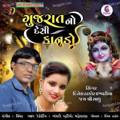 Gujarat No Desi Kanudo Cover