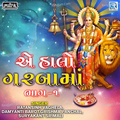 Ae Halo Garbama Part - 1 Cover