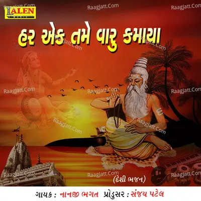 Har Ek Tame Vaaru Kamaaya Cover