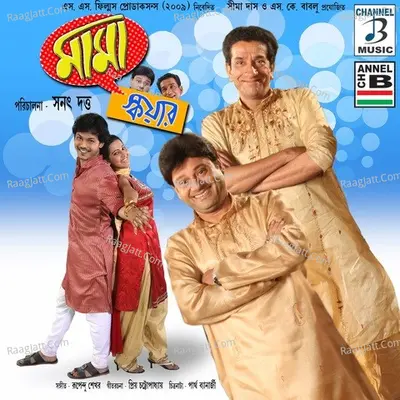 Mama Square - Rupendu Shekhar
