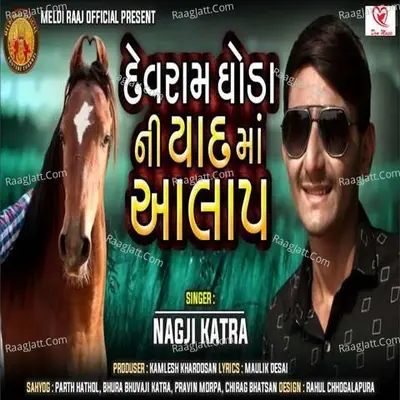 Devram Ghoda Ni Yaad Ma Aalap