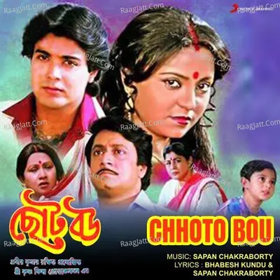 Chhoto Bou (Original Motion Picture Soundtrack) - Sapan Chakraborty