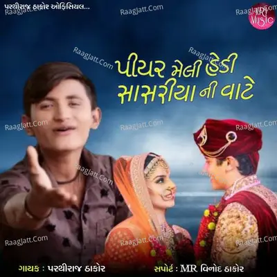 Piyar Meli Hedi Sashriya Ni Vate
