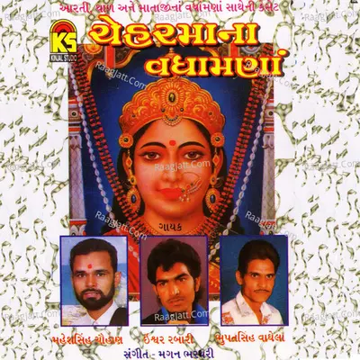 Cheharmana Vadhamana - Maheshsingh Chauhan