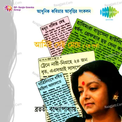 Recitation By Bratati Banerjee  Poster