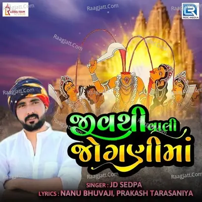 Jiv Thi Vali Jogani Maa