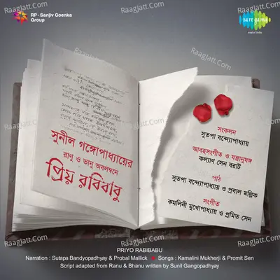 Priyo Rabibabu - Promit Sen
