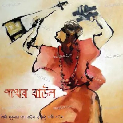 Pother Baul Poster