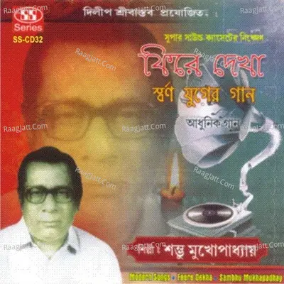 Phira Dekha Swarna Juger Gaan - Shambhu Mukherjee