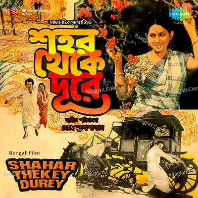 Shahar Theke Dure - Aarti Mukherji