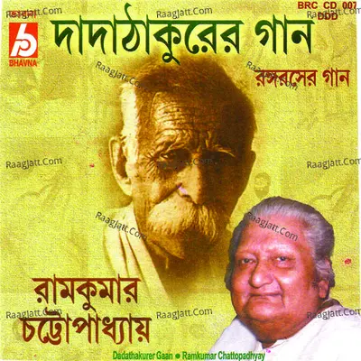 Dada Thakurer Gaan Poster
