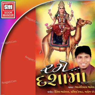 Rame Dashama - Anadilal Bhavel