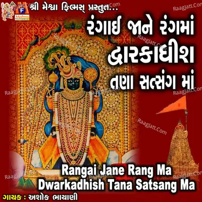 Rangai Jane Rang Ma Dwarkadhish Tana Satsang Ma