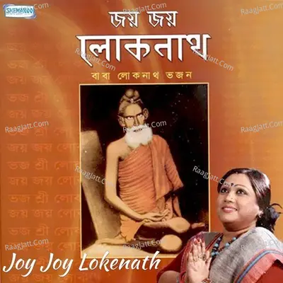 Joy Joy Lokenath - Sahaj Ma