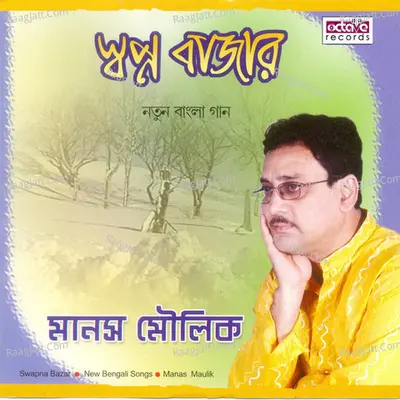 Swapna Bazar - Manas Moulik