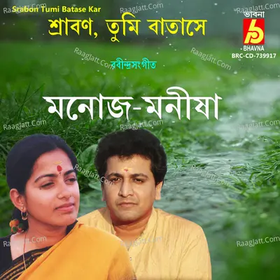 Srabon Tumi Batase Kar Cover