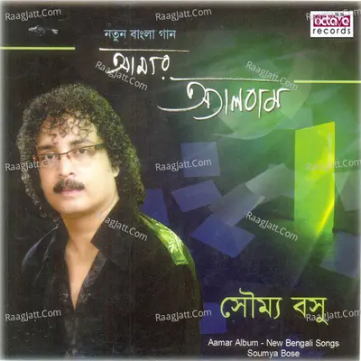Aamar Album - Soumya Bose