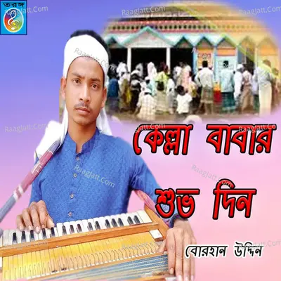 Kella Babar Shuvo Din Poster