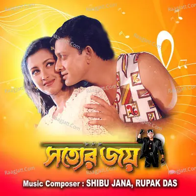Satyer Joy - Shibu Jana