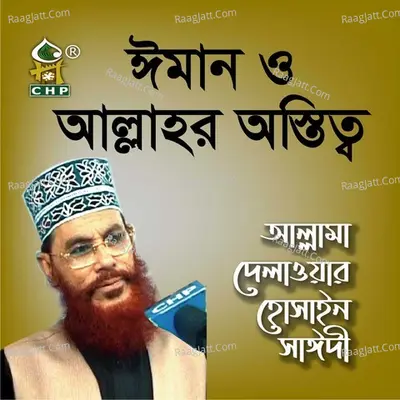 Iman O Allahr Ostitto - Allama Delwar Hossain Sayedee